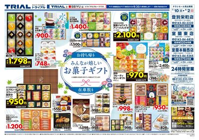 スーパーセンタートライアル 室蘭本輪西店_裏