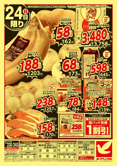 緊急 生活応援SALE ウラ