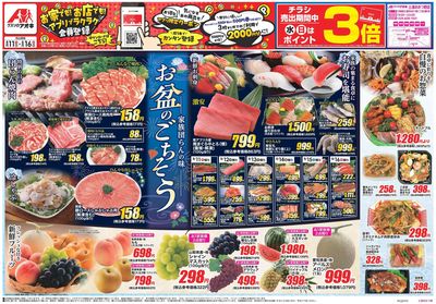8月11日開始チラシ:表