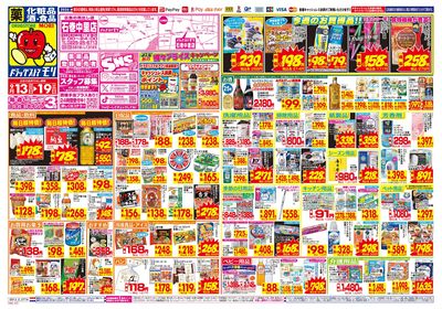9/13~9/19チラシ オモテ
