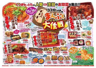 ココロっけのまんぷく大作戦6/15(月)-6/17(水):おもて