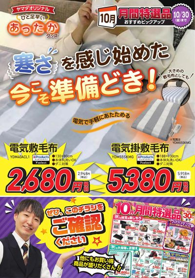 寒さを感じ始めた今こそ準備どき!