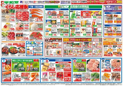 1/17(土)~くらし応援祭【表面】