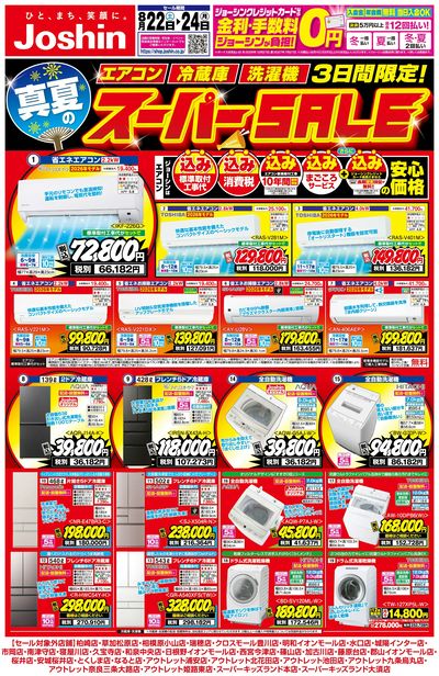 最新のお買い得チラシ!スーパーSALE!