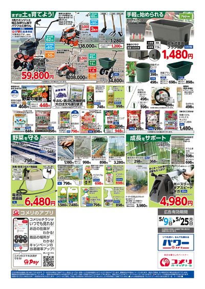 5/9号 野菜苗チラシ ウラ