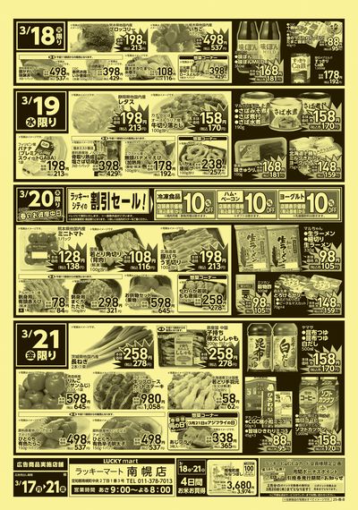 お得なお買い得情報 ウラ