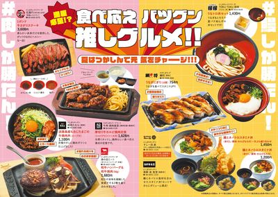 サマーグルメ2026-2
