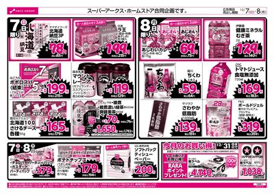 12/7-8  ラルズのお買得 号外!