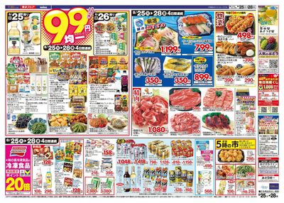 8/25-8/28のお買い得商品