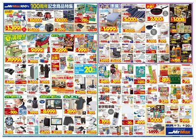 夏の大均一セール