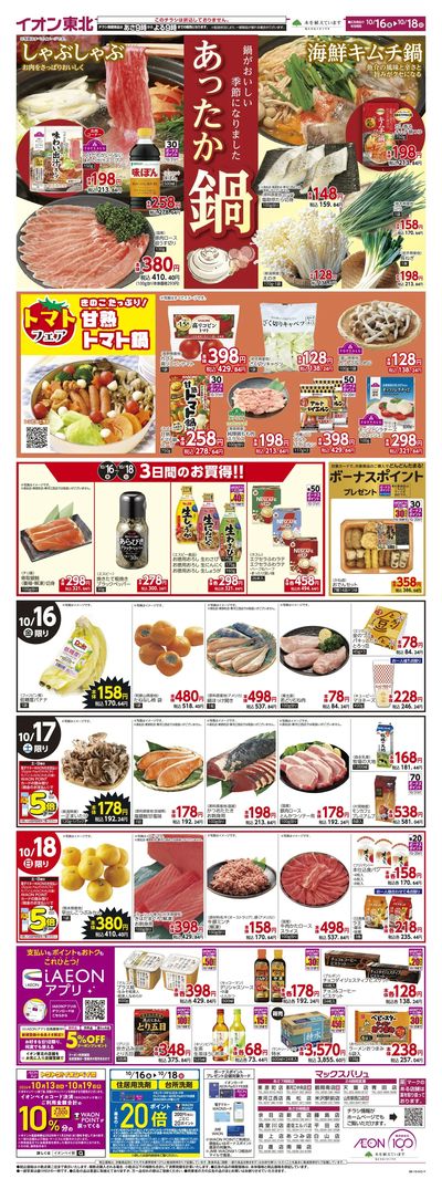 あったか鍋