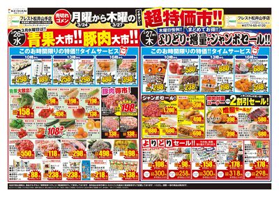 イチオシ超特価市-裏