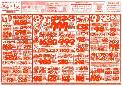 6/7号 北習志野店