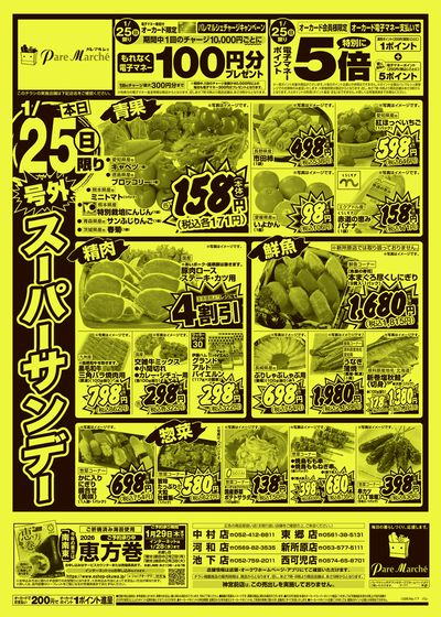 1月25日週末:おもて