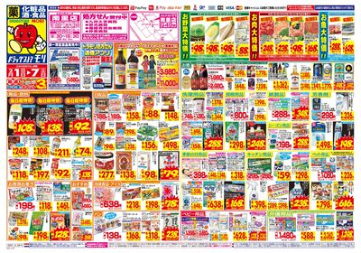 2/1~2/7チラシ オモテ