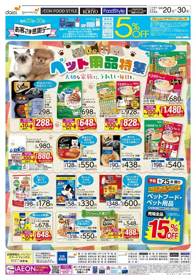 ペット用品特集