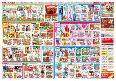12/13号「クリスマス準備応援セール」 ウラ