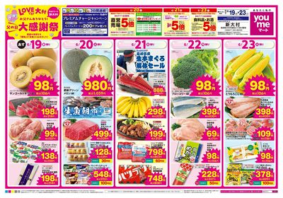 6/19号 新大村【父の日大感謝祭】 オモテ