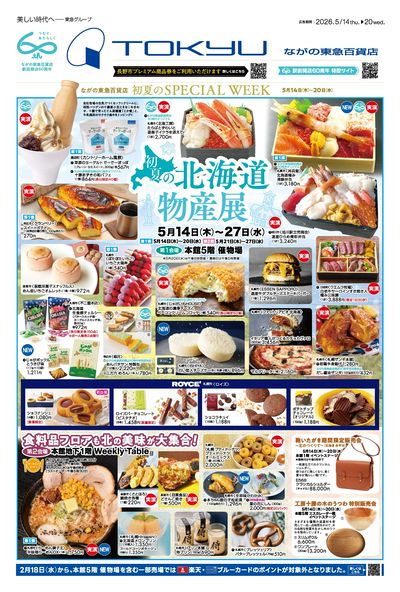 0513折込チラシ