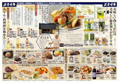 4月月間企画 みりん・料理酒を極める