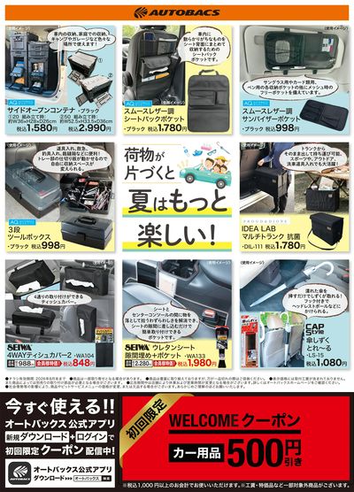 荷物が片付くと、夏はもっと楽しい!