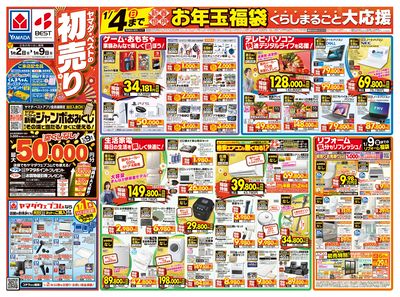 ヤマダの初売り(おもて)