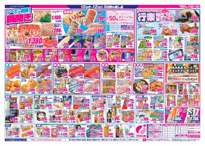 十勝21店スポーツ応援_うら