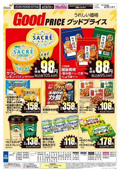 うれしい価格 グッドプライス