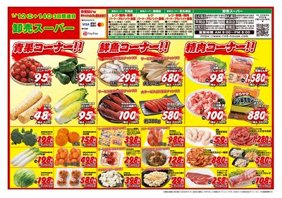 3日間連日 卸売スーパー-おもて