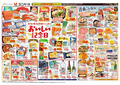 おいしい記念日