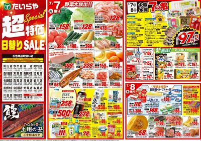 7/7(火)~7/10(金)(表)