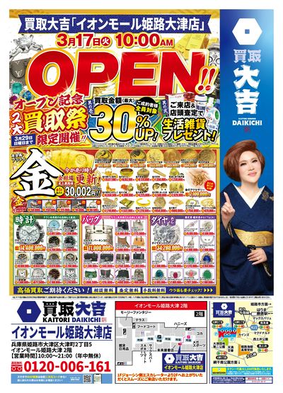 オープンキャンペーン開催中!