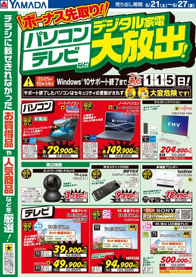 デジタル家電大放出!