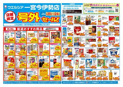 5月20日号店舗限定号外セール:オモテ