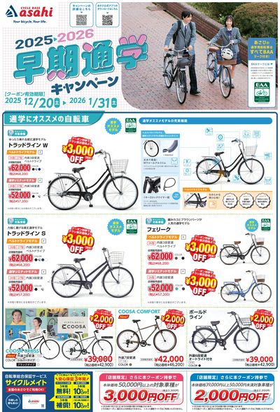 あさひ北ふ頭店