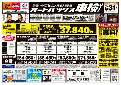 オートバックス車検(表)