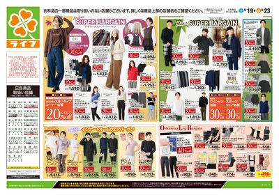 9/19号 くらしの品おすすめ号