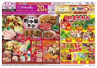 2/13号 おウチで町中華気分/野菜大放出:表面