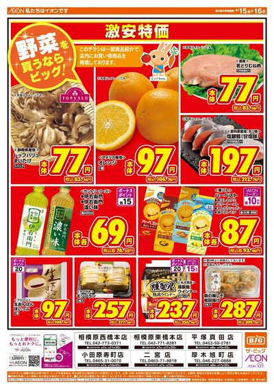 4月15日号均一チラシ(おもて)