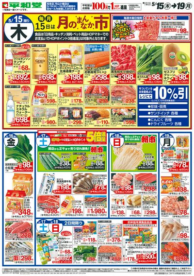 5/15(木)~月のまんなか市
