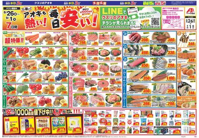 8月26日開始チラシ:表