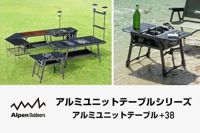 【アルミユニットテーブルシリーズ新サイズ アルミユニットテーブル+38】