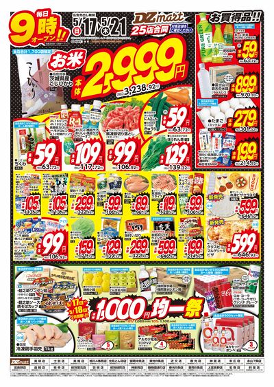 DZmart毎日あさ9時オープン!!※名寄店は10時オープン