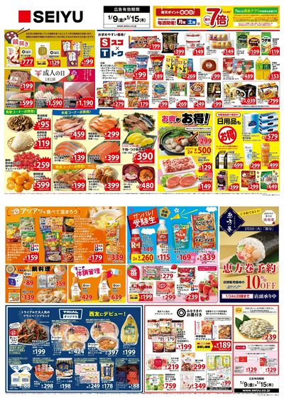 0109一週間デジタルチラシ