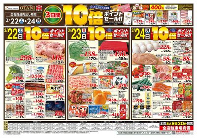 3日間限定の日替わりセール!