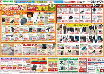 9/26(土)~秋の大謝恩祭【裏面】