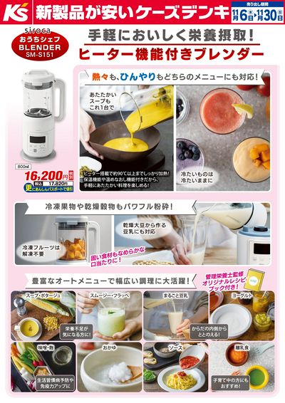 手軽においしく栄養摂取!ヒーター機能付きブレンダー