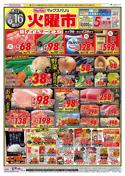 6/16号 火曜市:オモテ