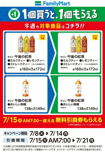 【おトク】1個買うと1個もらえる/ドリンク②