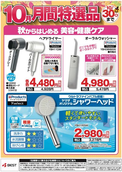 【11月】月間特選品